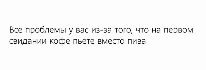 Свидание - Свидание, Проблемы в отношениях, Мужчины и женщины