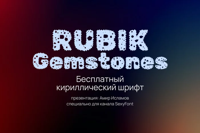 Spiky font Rubik-Gemstones - My, Creative, Photoshop, Design, Font, Font, Graphics, Computer graphics, Characters (edit), Longpost, Digital
