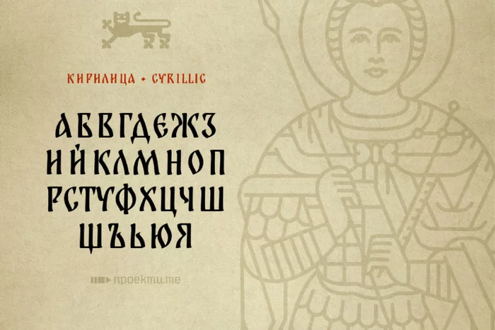 Some kind of Old Slavonic font - Design, Creative, Photoshop, Idea, Font, Font, Old Church Slavonic, Longpost, Graphic design