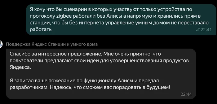 Умный дом и Яндекс Станция 2 - Моё, Умный дом, Яндекс Станция, Яндекс Алиса