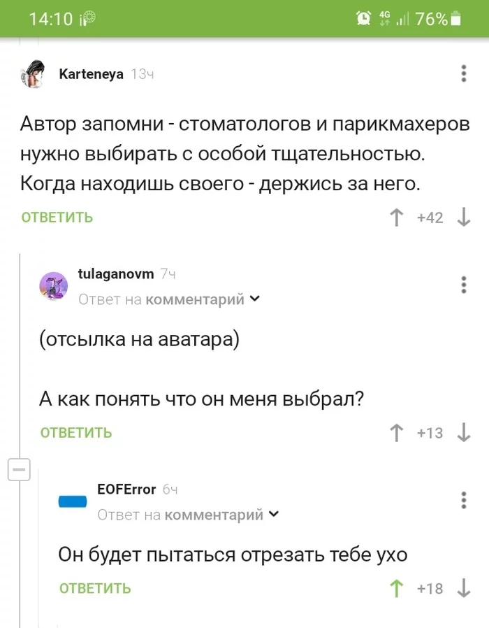 Как выбрать своего парикмахера - Парикмахер, Скриншот, Аватар, Комментарии на Пикабу