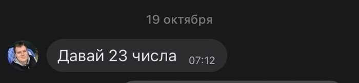 История одного долга Долг, Отмазка, Ложь, Длиннопост, Переписка, Скриншот