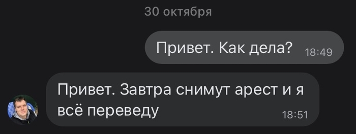 История одного долга Долг, Отмазка, Ложь, Длиннопост, Переписка, Скриншот