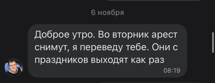 История одного долга Долг, Отмазка, Ложь, Длиннопост, Переписка, Скриншот