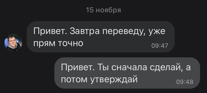 История одного долга Долг, Отмазка, Ложь, Длиннопост, Переписка, Скриншот