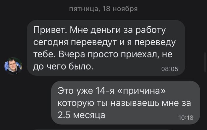 История одного долга Долг, Отмазка, Ложь, Длиннопост, Переписка, Скриншот