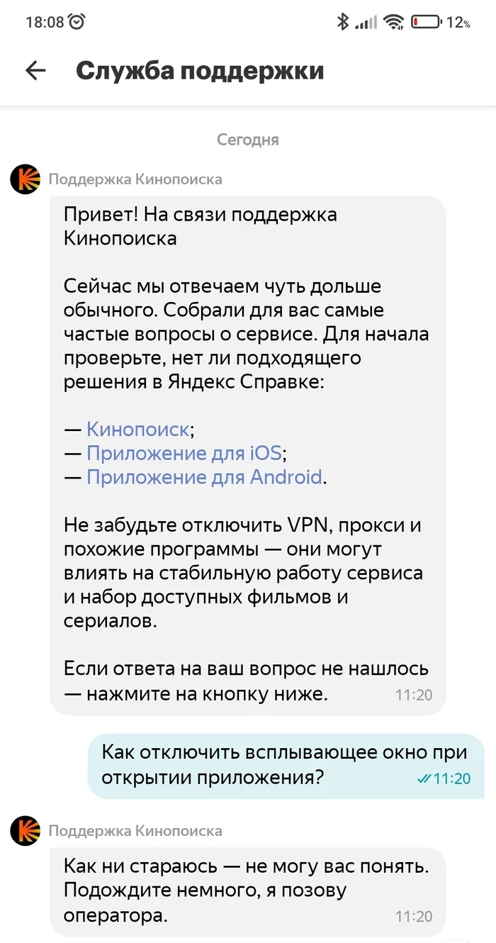 To know the answer to the question... - Yandex., KinoPoisk website, Support service, Longpost