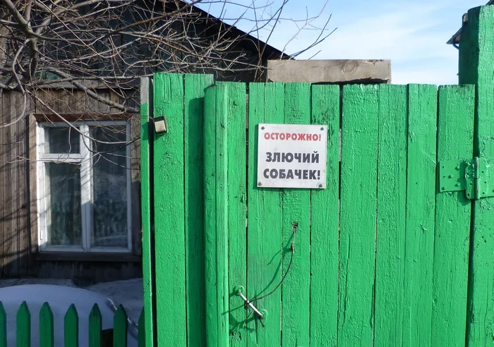 And it's not scary at all! - My, The photo, Krasnoyarsk, Siberia, Mood, Табличка, Warning, Humor, Wooden house