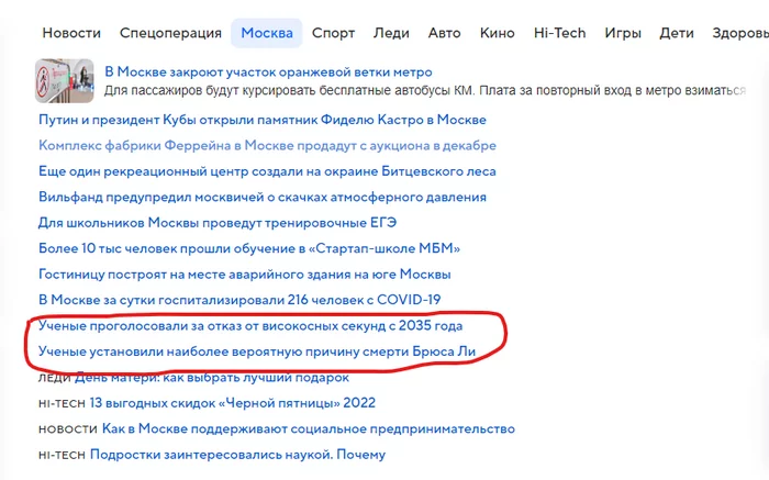 Интересно, это одни и те же ученые? - Юмор, Скриншот, Новости, Совпадение, Ученые, Брюс Ли, Високосная секунда