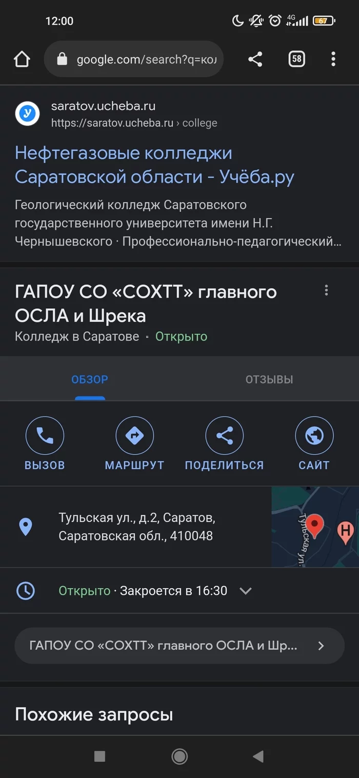 What do they teach there? - Internet, Funny name, Saratov, Longpost, Screenshot, My