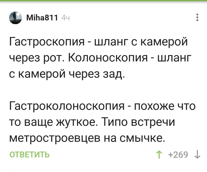 Место встречи - Комментарии на Пикабу, Гастроскопия, Колоноскопия, Скриншот