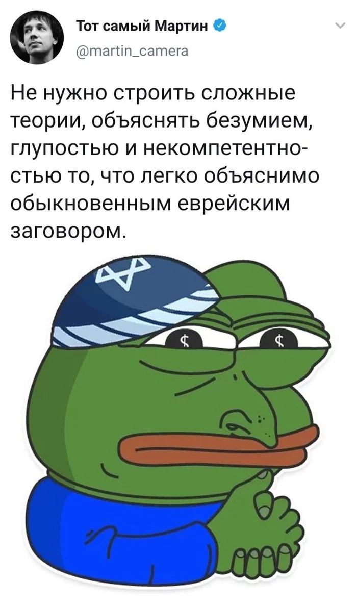 Все же просто - Twitter, Скриншот, Евреи, Мемы, Pepe, Теория заговора