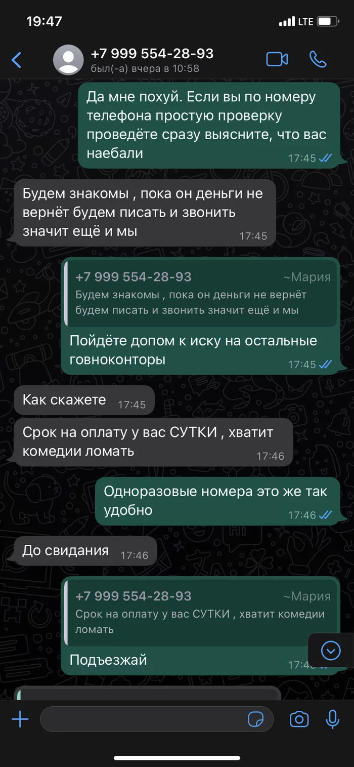 А мне тут микрозаймы звонили и писали - Мат, Взыскание, Нежелательные звонки, Длиннопост, Картинка с текстом, Негатив, Переписка, Коллекторы, Капуста, Микрофинансовые организации, Моё