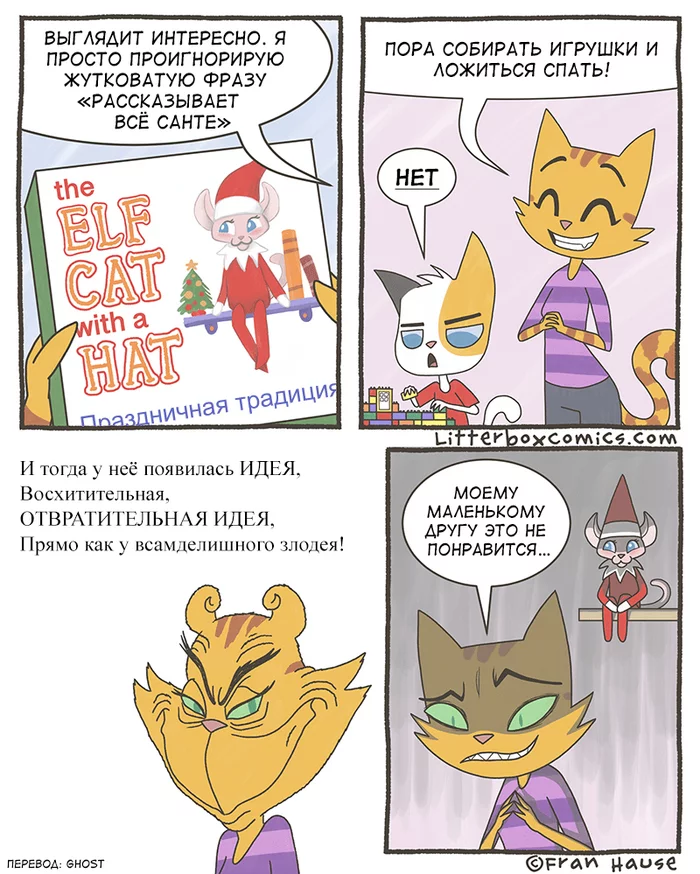 Кошко-эльф в шапке - Litterbox Comics, Юмор, Комиксы, Перевел сам, Перевод, Веб-комикс, Кот, Эльфы, Гринч похититель Рождества, Родители и дети