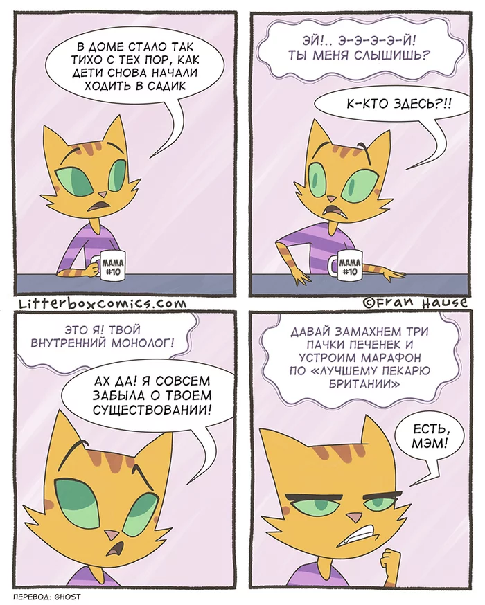 Silence - Litterbox Comics, Humor, Comics, Translated by myself, Translation, Web comic, cat, Inner voice, Parents and children