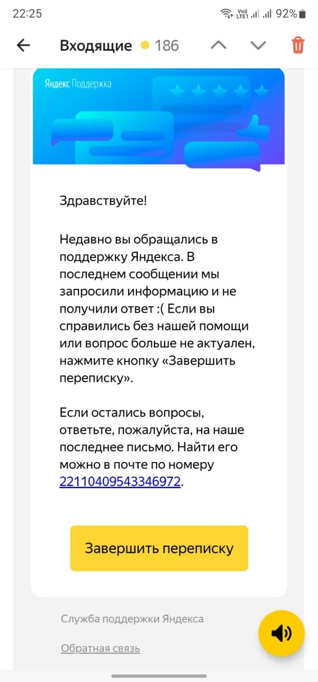 Ответ на пост «Яндекс поддержка радует как всегда» | Пикабу