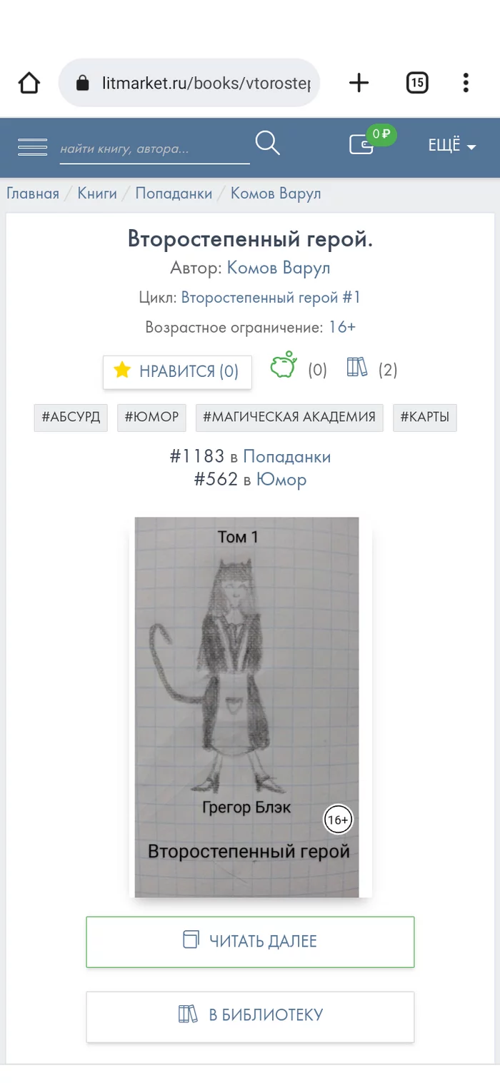 Самореклама (за бан-тапок, пожалуйста, не хвататься хотя бы до 29-го числа, госпожа Администрация) - Моё, Литература, Реклама на Пикабу, Реклама, Длиннопост, Обложка