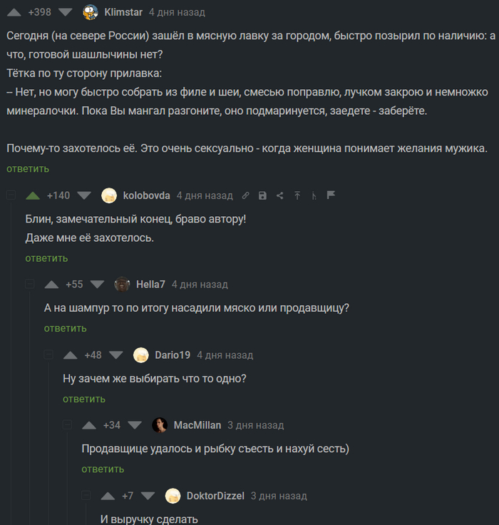 Очень аппетитная история