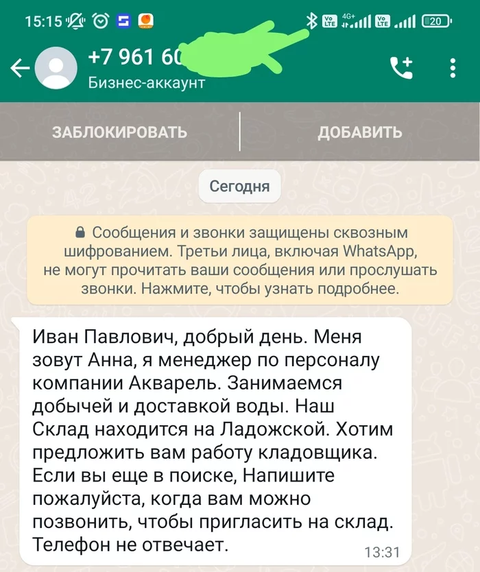 Какой я нехороший - Моё, Whatsapp, Переписка, Приглашение, Работа HR, Длиннопост, Скриншот, Мат, Работа