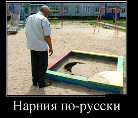 Свой путь, своя Нарния