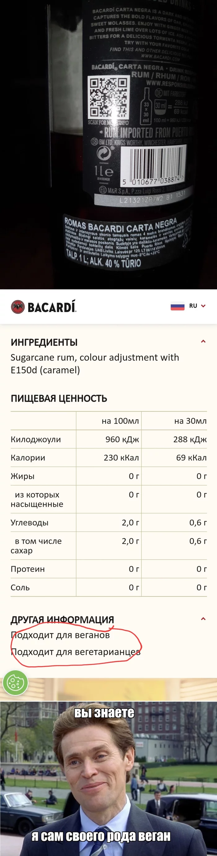 Когда любопытство заставило отсканировать QR код - Моё, Black bacardi, Веганы, Длиннопост