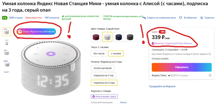 How Yandex is misleading when registering a Yandex station device by subscription - My, Yandex Station, Yandex Market, Deception, Longpost, Negative, A complaint