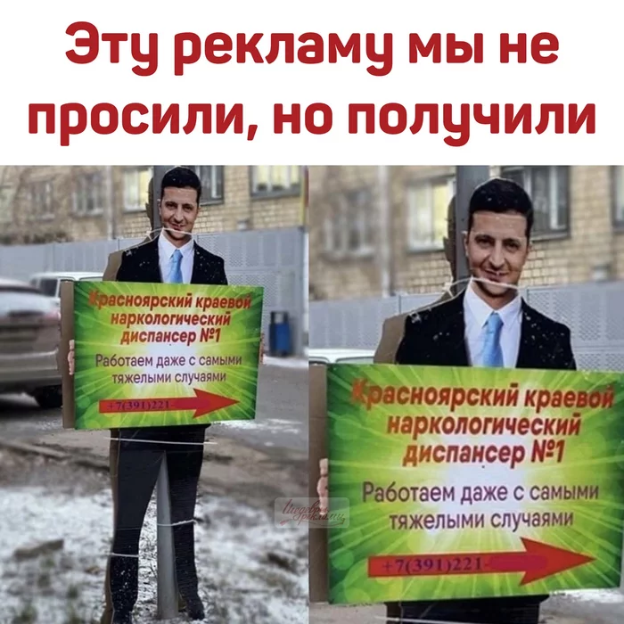 Advertising - Humor, Political satire, Vladimir Zelensky, Drug fight, Advertising, Politics, Repeat, Picture with text
