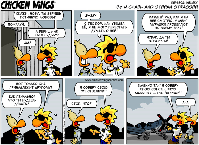    1.11.2011    Chicken Wings, , ,  ,  vs , , , F4u Corsair