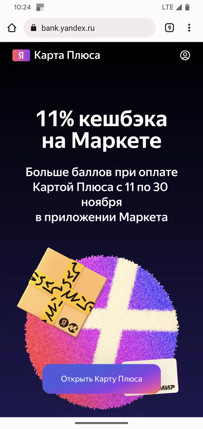 Yandex.money vs Plus card - Yandex., Yandex money, Bank, Longpost, Yandex Bank