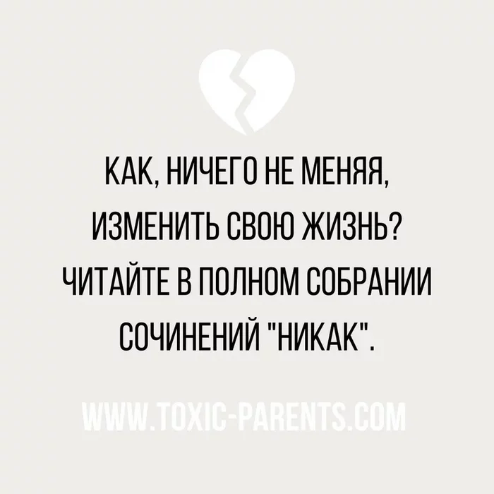 Знакомо? - Психотерапия, Психология, Мысли, Психолог, Изменения, Жизнь, Лучшее, Судьба, Работа, Работа над собой, Мудрость, Логика, Саморазвитие