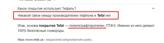 Campaign, those still pranksters work in Google - Teflon, Suddenly, Double standarts, Tefal, Google