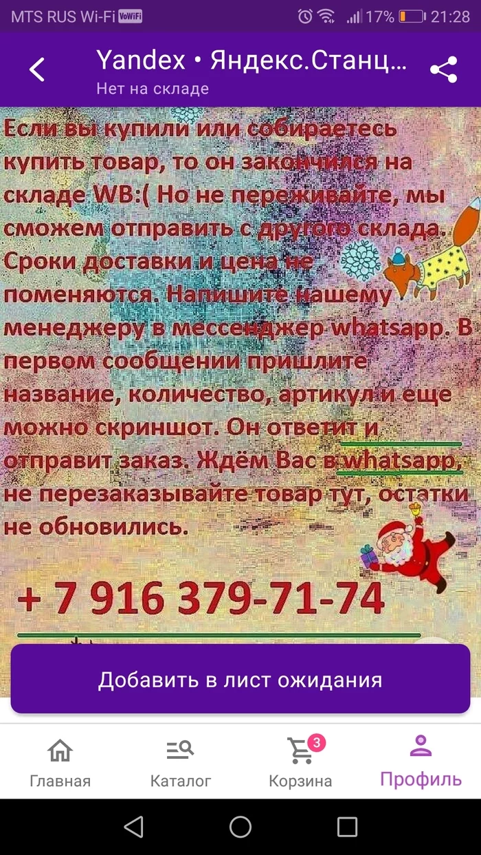 Scammers on Wildberries - My, Deception, Fraud, Wildberries, Negative, Screenshot