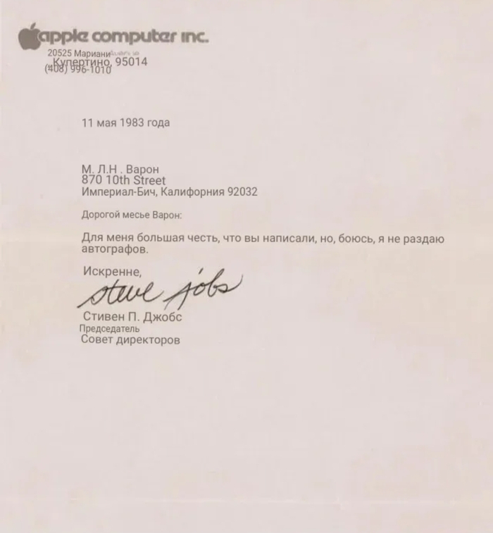 В 1983 году, Стив Джобсу пришло письмо Стив Джобс, Письмо, Apple, Автограф