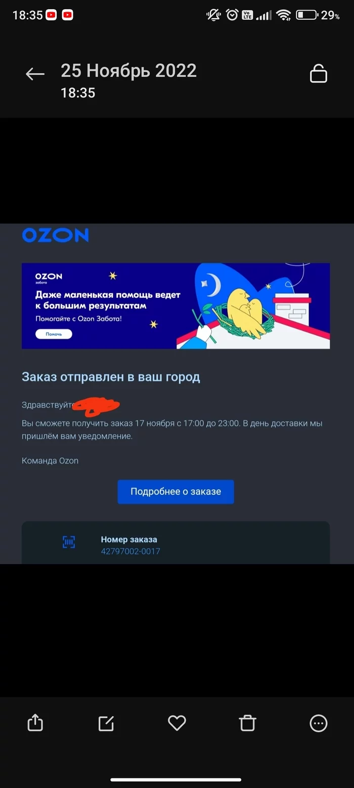 OZONE does not care about customers, and you are all complaining about Ali ... - My, Ozon, Marketplace, AliExpress, Indifference, Screenshot