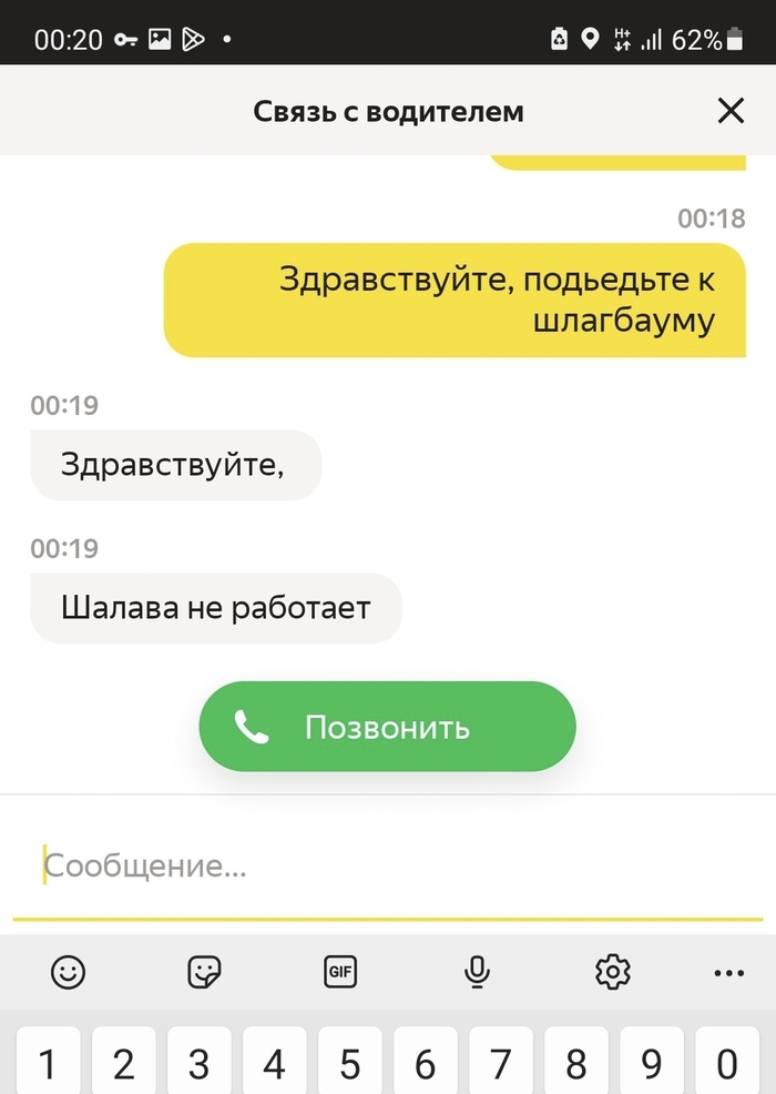 Русски языка Яндекс, Такси, Т9, Чат, Юмор, Переписка, Скриншот