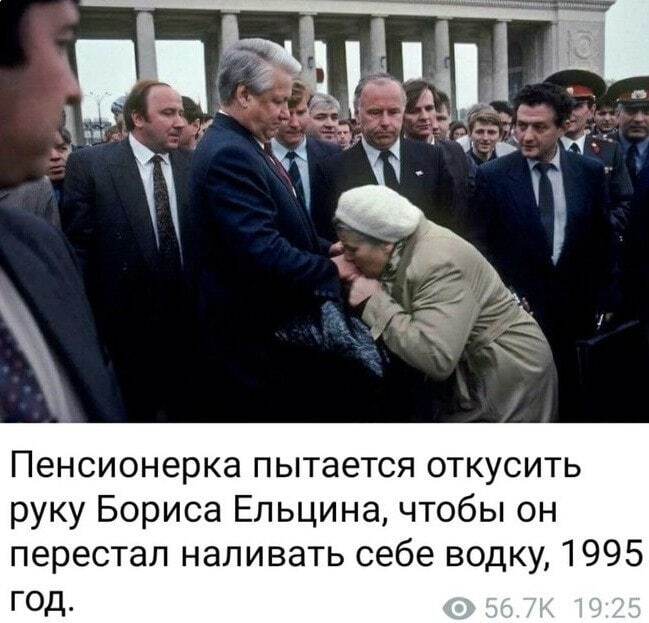 Historic photo - Boris Yeltsin, Humor, История России, Picture with text, Screenshot, Politics