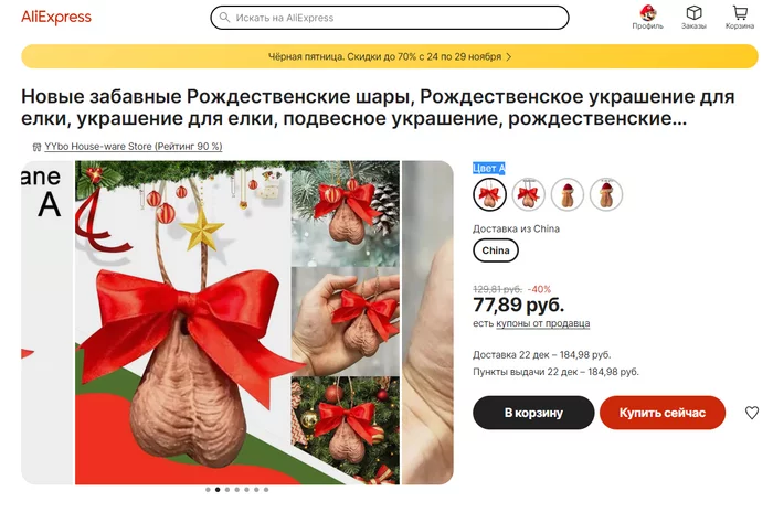 Шары на ёлку от AliExpress - Новый Год, Елочные игрушки, AliExpress, Скриншот