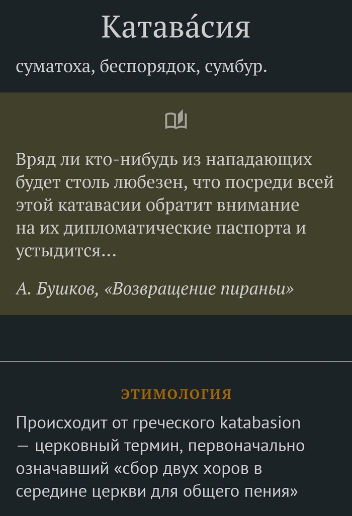 Слово дня 26.11.22