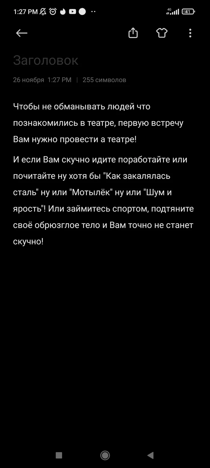 Мысли в слух и ничего больше! О приложухах знакомств! - Моё, Будни, Знакомства, Как скучно я живу, Театр, Tinder, Скриншот