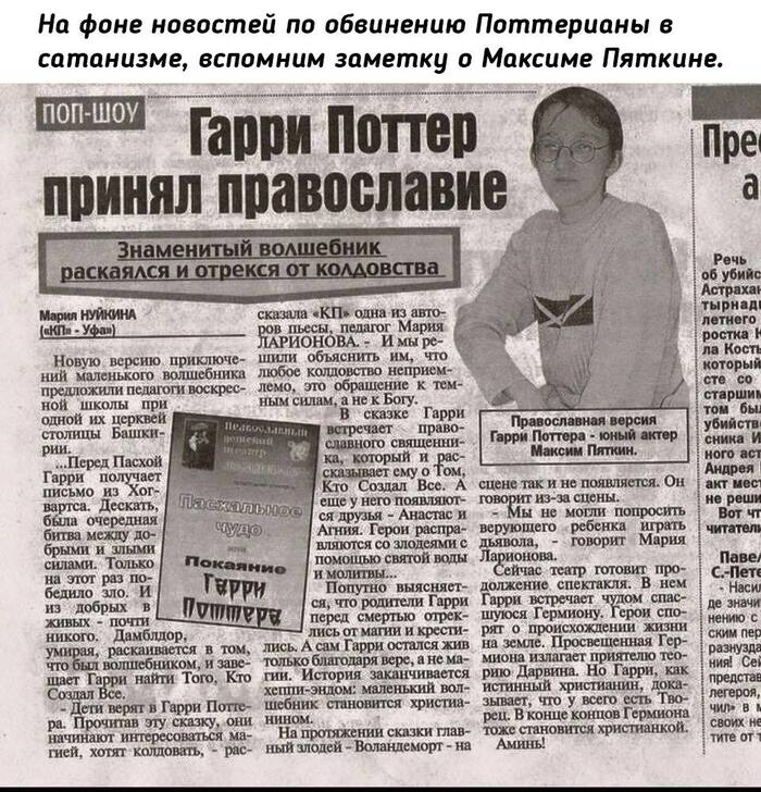Православный Гарри | Пикабу