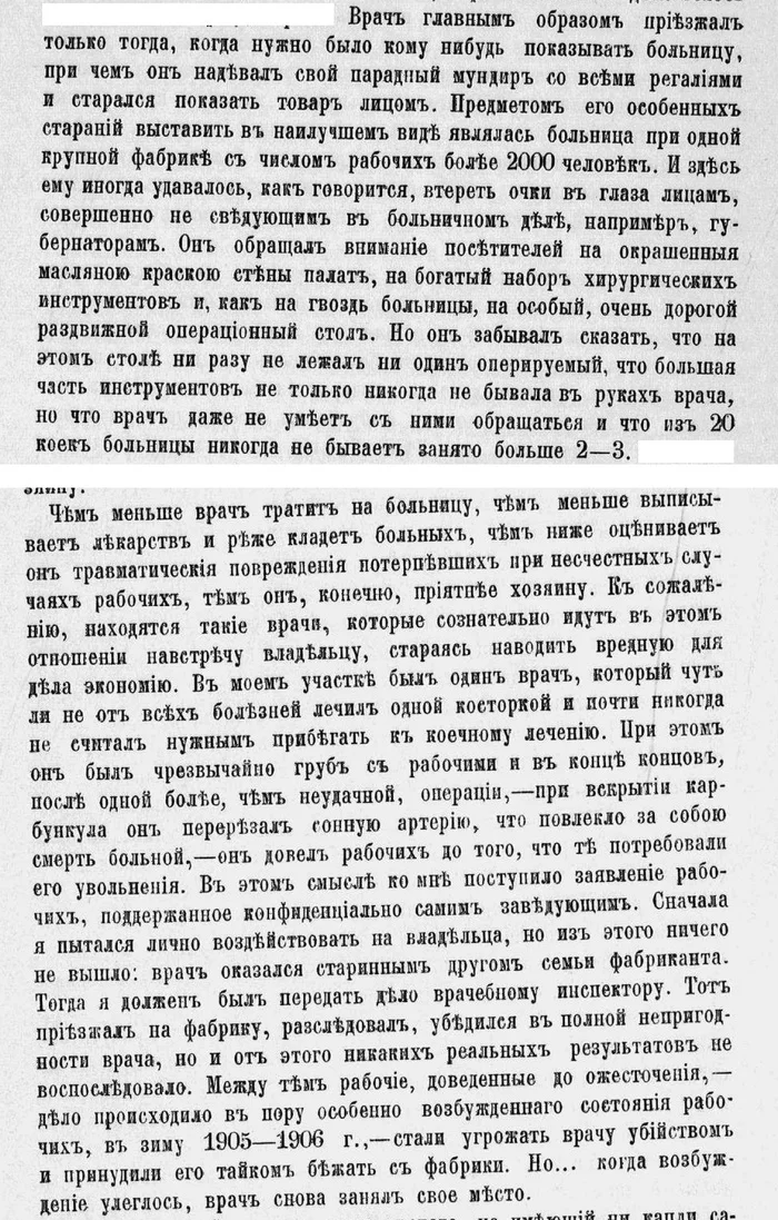 Медицинская помощь в Российской империи. № 3 - Негатив, Российская империя, Медицина, Больница, Врачи, Больные, Газеты, Вырезки из газет и журналов, Длиннопост