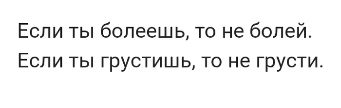 Запомни 2 правила - Оптимизм, Тупость, Картинка с текстом, Совет