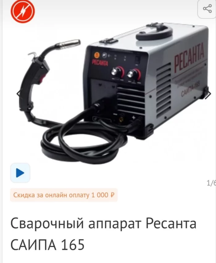 Kazakh version of Resanta - Resanta, Welding machine