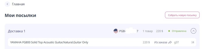 Опыт покупки за рубежом гитары в конце 2022 года - Моё, Гитара, Amazon, Длиннопост, Покупка