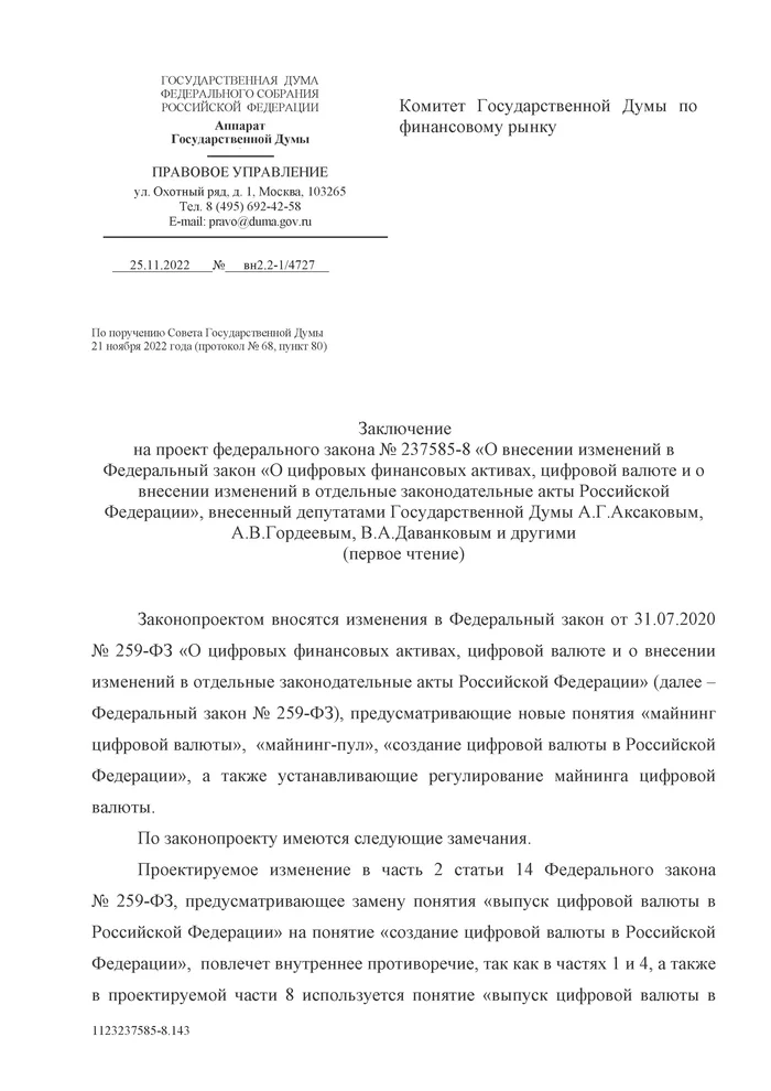 The draft law On Mining in the State Duma was given a negative opinion - Mining, State Duma, Bill, Cryptocurrency, Longpost