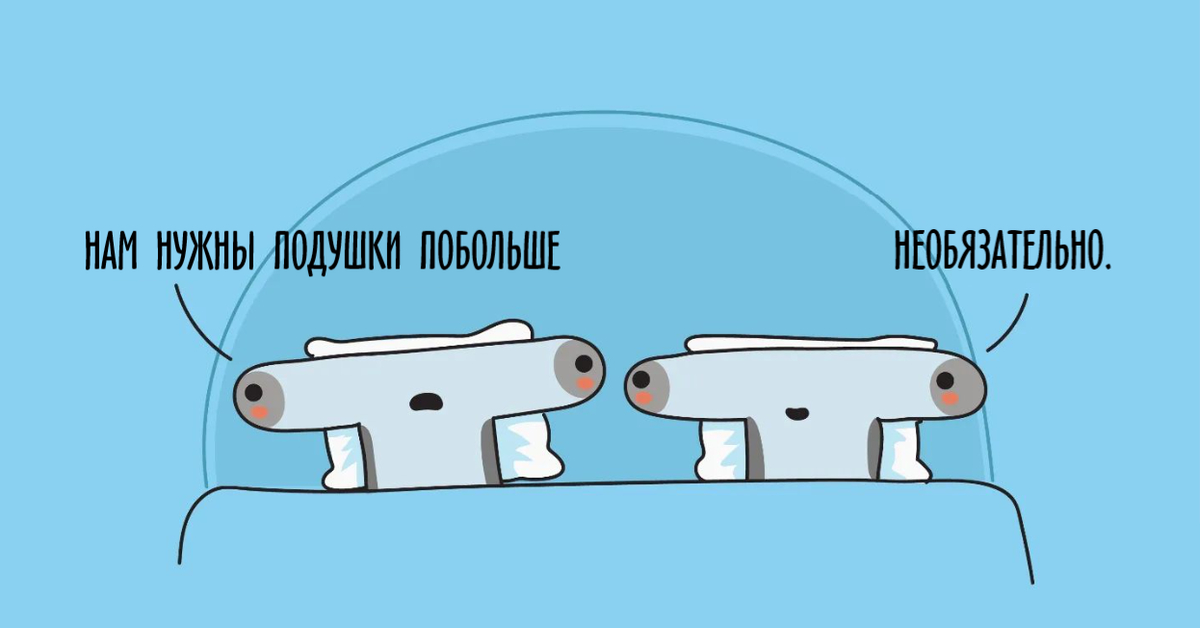 Подушки побольше | Пикабу