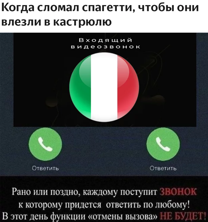 Как оскорбить итальянца - Юмор, Мемы, Картинка с текстом, Спагетти, Италия