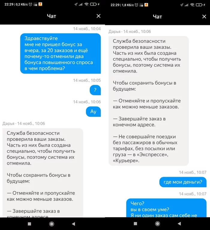 Another insult is a complaint about Yandex from a courier, i.e. me - Yandex., Yandex Taxi, Yandex Food, Negative, Taxi, A complaint, Mat, Cheating clients, Infuriates, Divorce for money, Yandex Market, Greed, Longpost