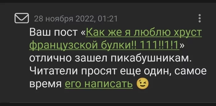 Бегу и волосы назад - Моё, Пикабу, Админ, Робот, Поток, Скриншот, Держи