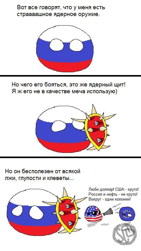 Щит - Моё, Политика, Countryballs, Scd, Россия, США, Евросоюз, Картинка с текстом, Комиксы, Новости